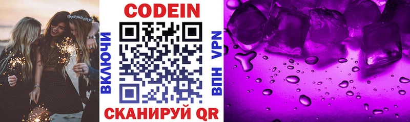 Кодеиновый сироп Lean Purple Drank  Яблоновский 